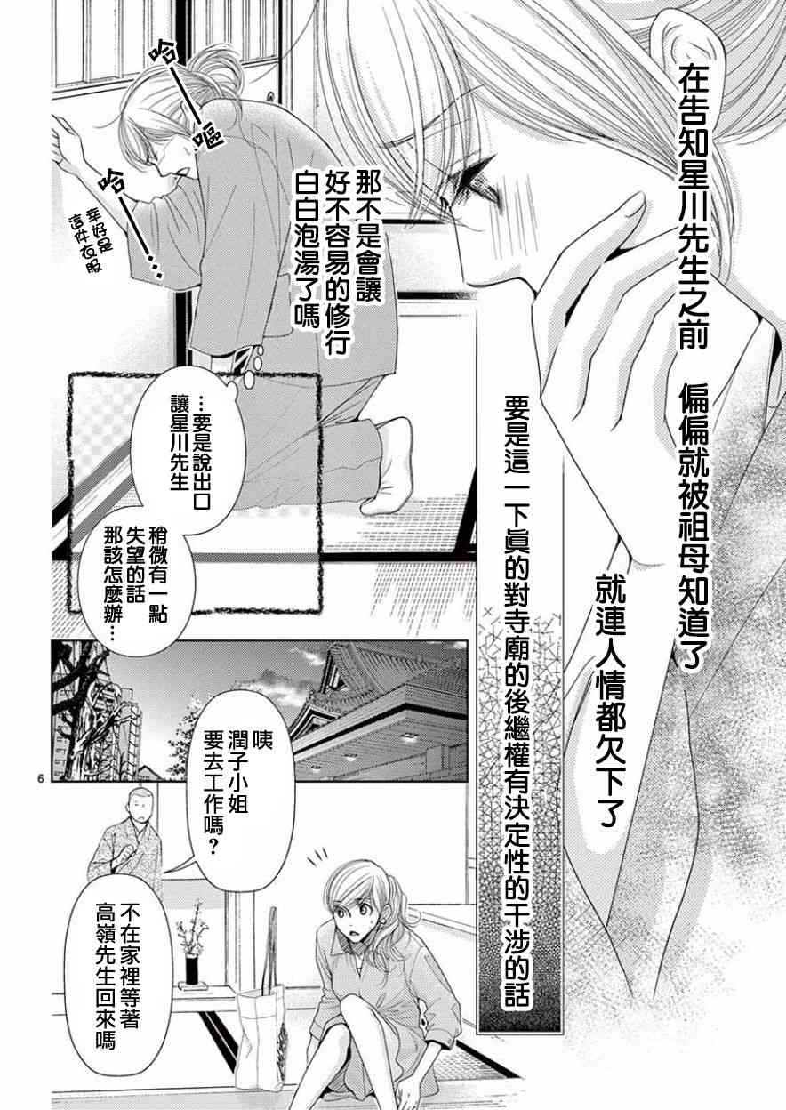 《朝5晚9》漫画最新章节第83话免费下拉式在线观看章节第【6】张图片