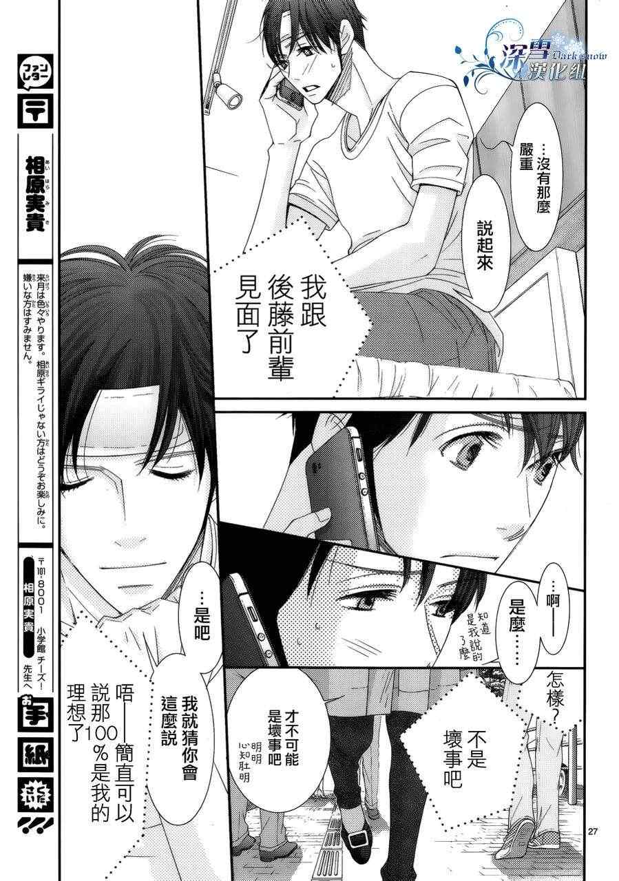 《朝5晚9》漫画最新章节第27话免费下拉式在线观看章节第【28】张图片