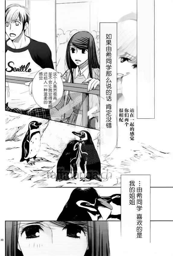 《朝5晚9》漫画最新章节第55话免费下拉式在线观看章节第【20】张图片