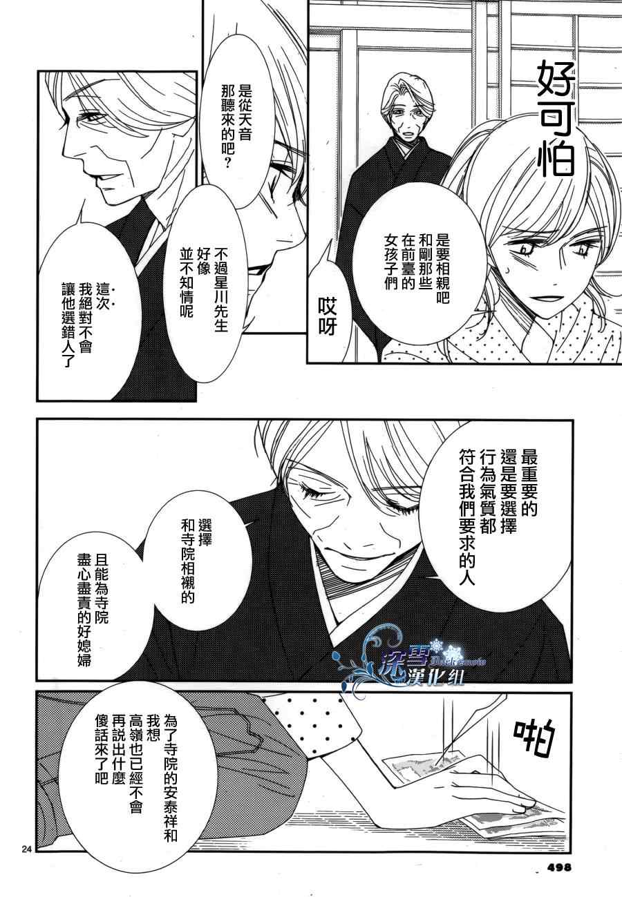 《朝5晚9》漫画最新章节第29话免费下拉式在线观看章节第【21】张图片