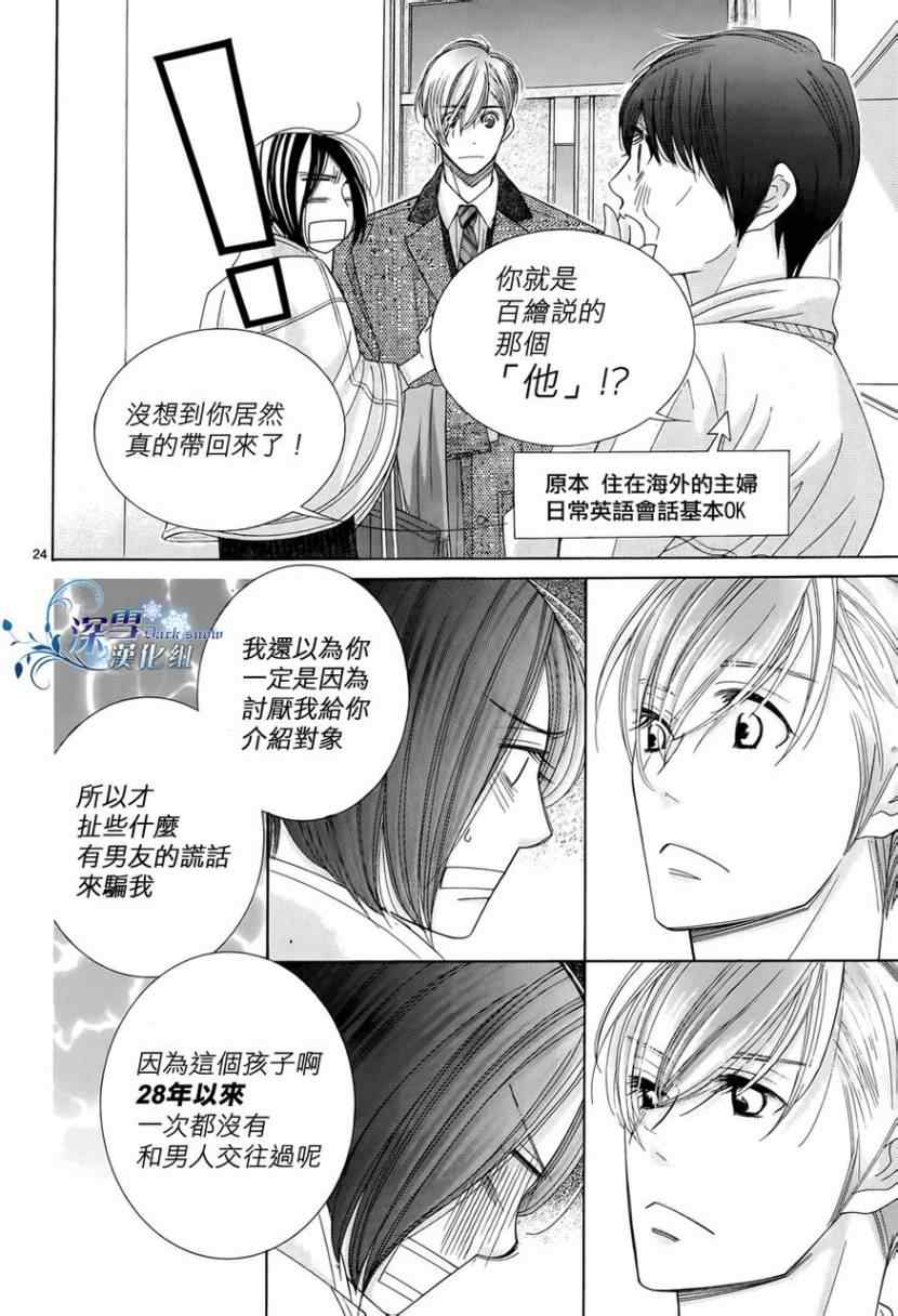 《朝5晚9》漫画最新章节第21话免费下拉式在线观看章节第【26】张图片