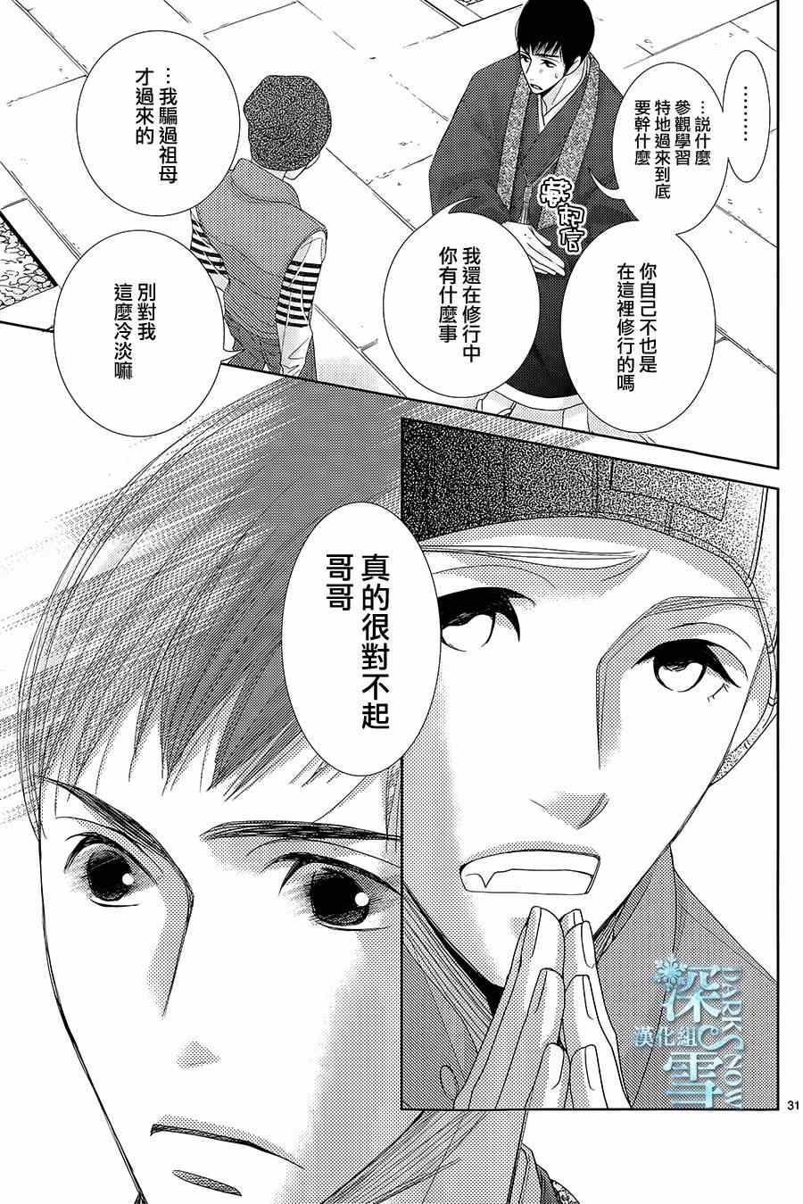 《朝5晚9》漫画最新章节第51话免费下拉式在线观看章节第【31】张图片