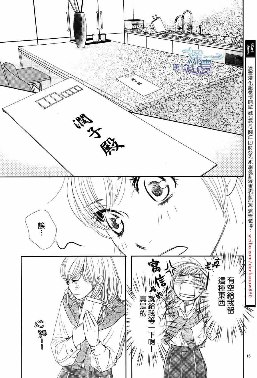 《朝5晚9》漫画最新章节第45话免费下拉式在线观看章节第【16】张图片