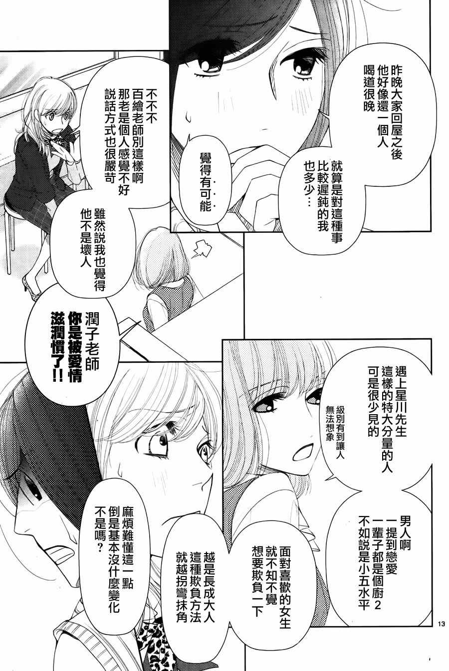 《朝5晚9》漫画最新章节第65话免费下拉式在线观看章节第【13】张图片