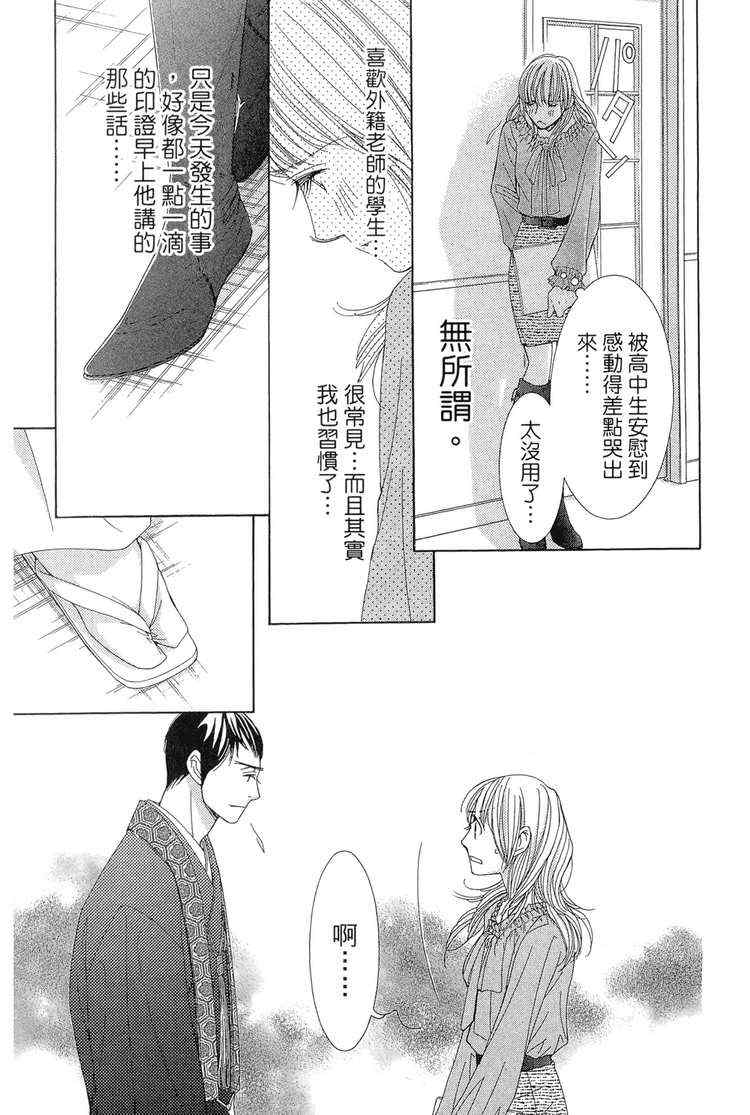 《朝5晚9》漫画最新章节第1卷免费下拉式在线观看章节第【77】张图片