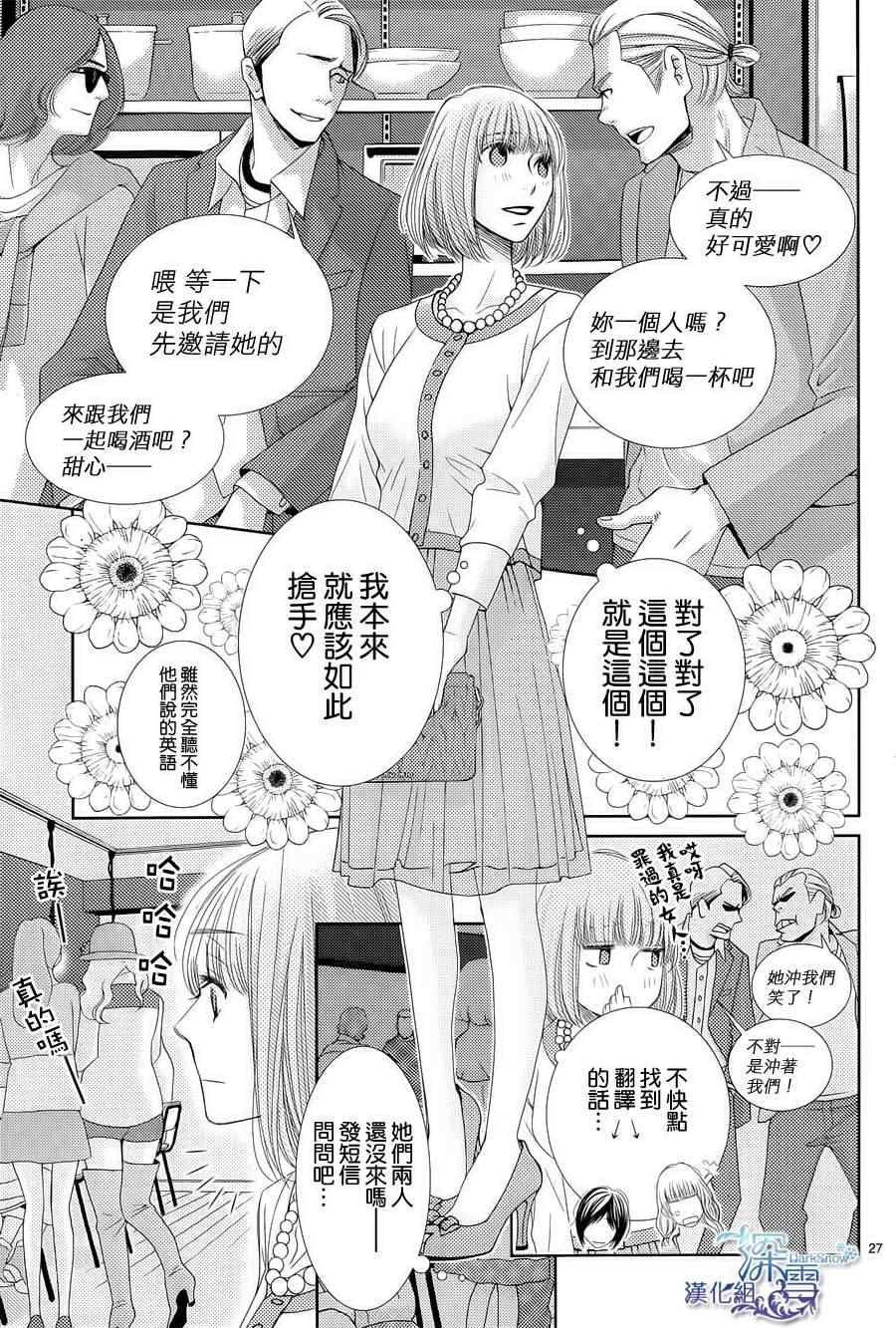 《朝5晚9》漫画最新章节第39话免费下拉式在线观看章节第【27】张图片