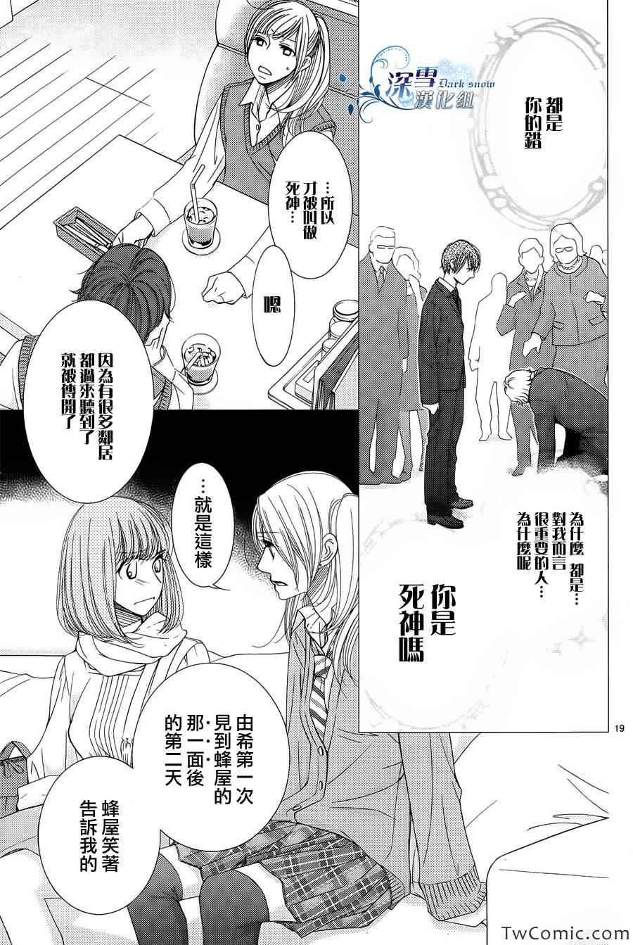 《朝5晚9》漫画最新章节第35话免费下拉式在线观看章节第【20】张图片