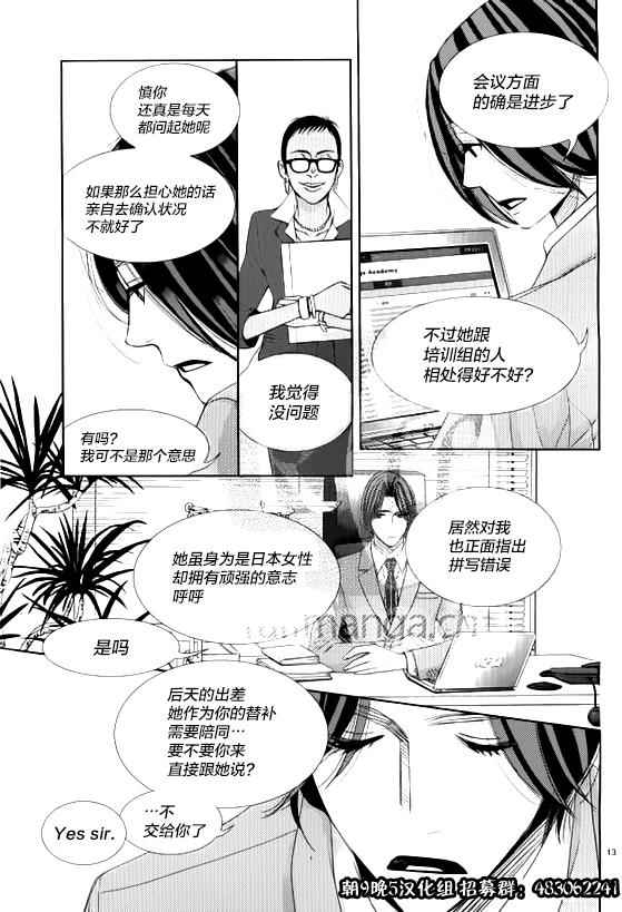 《朝5晚9》漫画最新章节第53话免费下拉式在线观看章节第【12】张图片