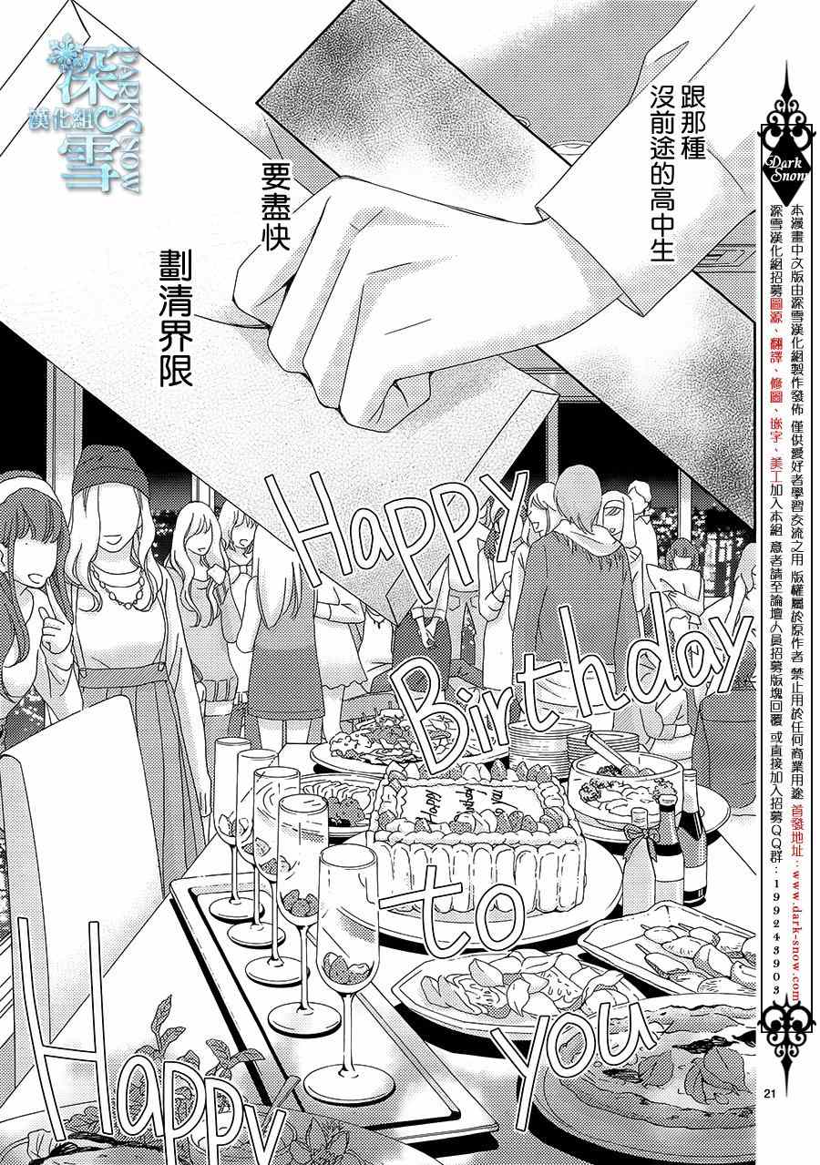 《朝5晚9》漫画最新章节第50话免费下拉式在线观看章节第【21】张图片