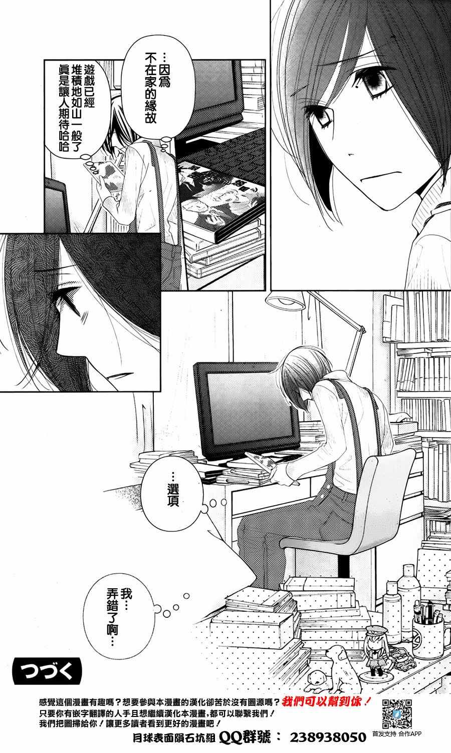 《朝5晚9》漫画最新章节第68话免费下拉式在线观看章节第【11】张图片