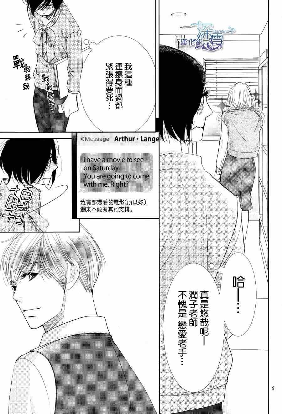 《朝5晚9》漫画最新章节第45话免费下拉式在线观看章节第【10】张图片