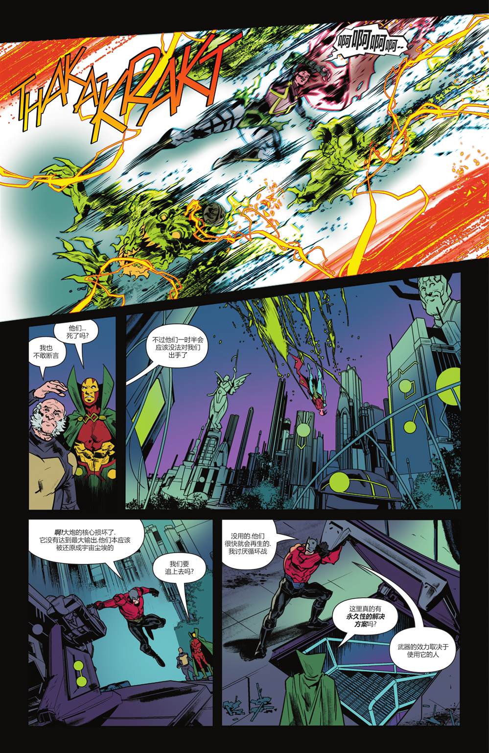 《奇迹先生-自由之源》漫画最新章节第5话免费下拉式在线观看章节第【11】张图片