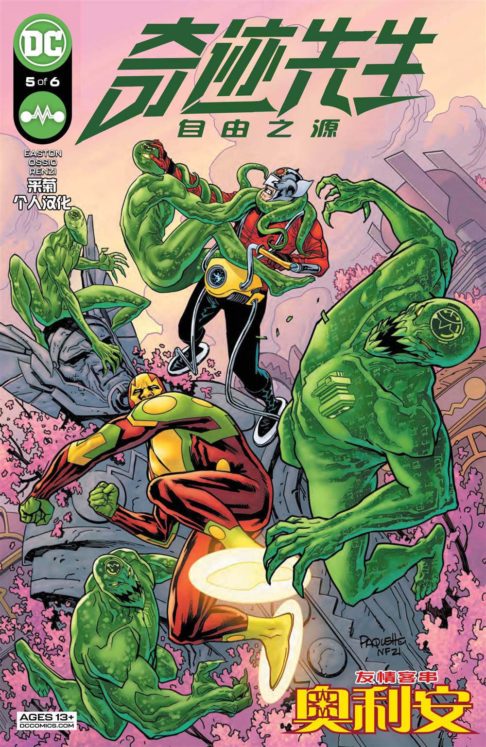 《奇迹先生-自由之源》漫画最新章节第5话免费下拉式在线观看章节第【1】张图片