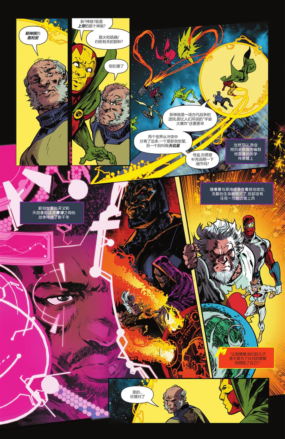 《奇迹先生-自由之源》漫画最新章节第5话免费下拉式在线观看章节第【6】张图片