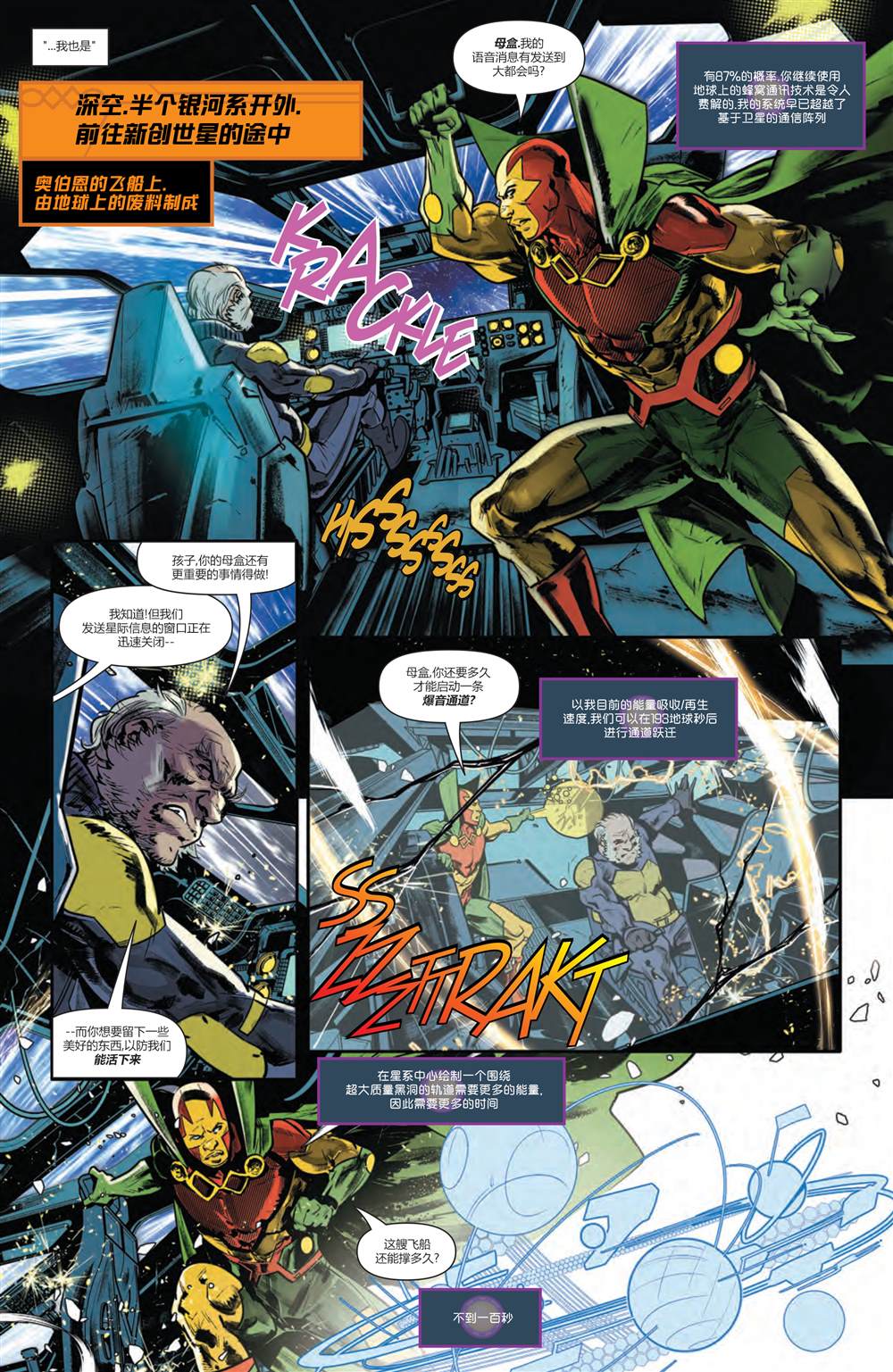 《奇迹先生-自由之源》漫画最新章节第5话免费下拉式在线观看章节第【3】张图片