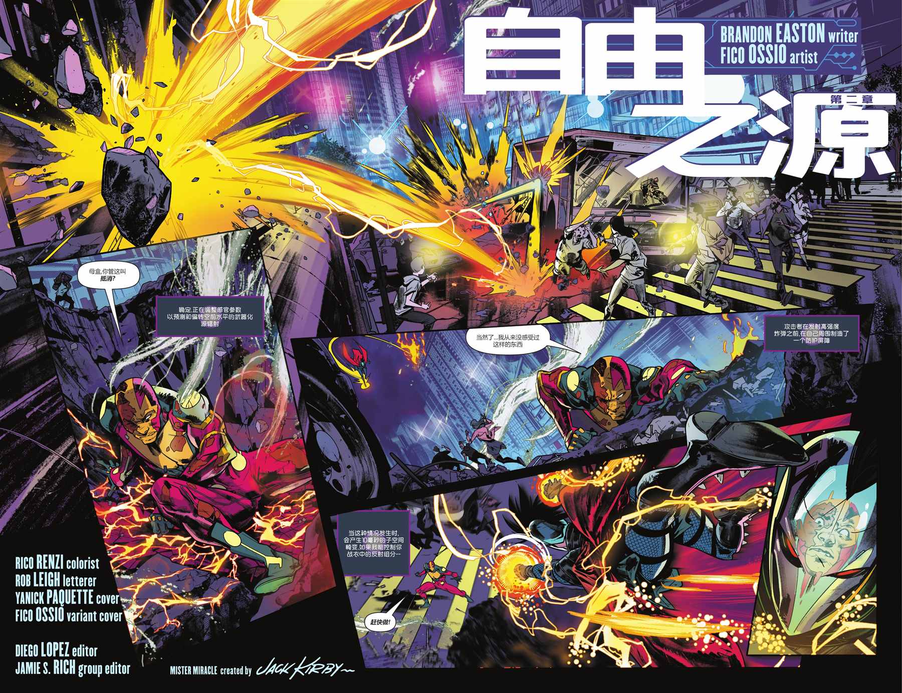 《奇迹先生-自由之源》漫画最新章节第2话免费下拉式在线观看章节第【3】张图片