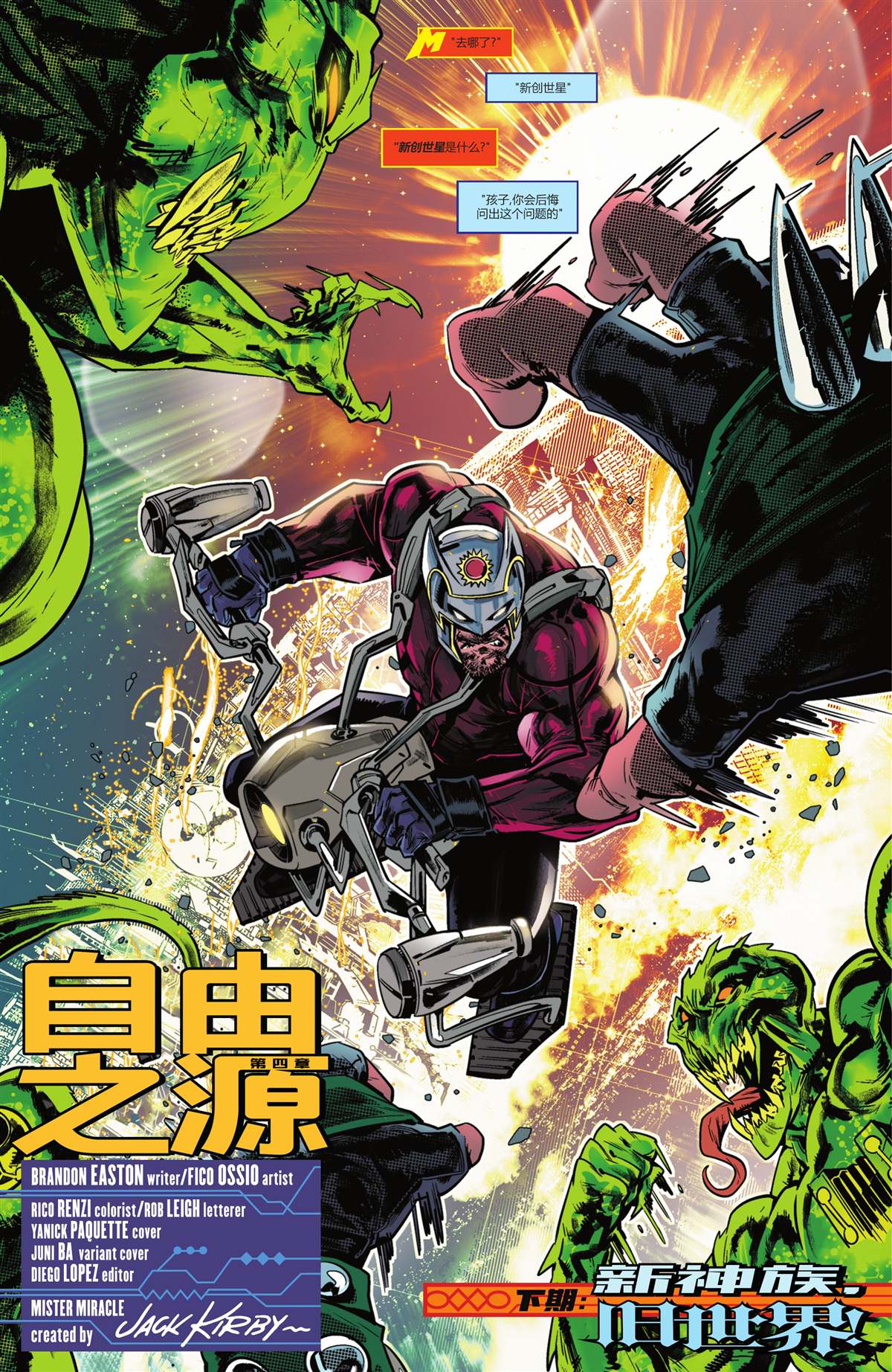 《奇迹先生-自由之源》漫画最新章节第4话免费下拉式在线观看章节第【23】张图片