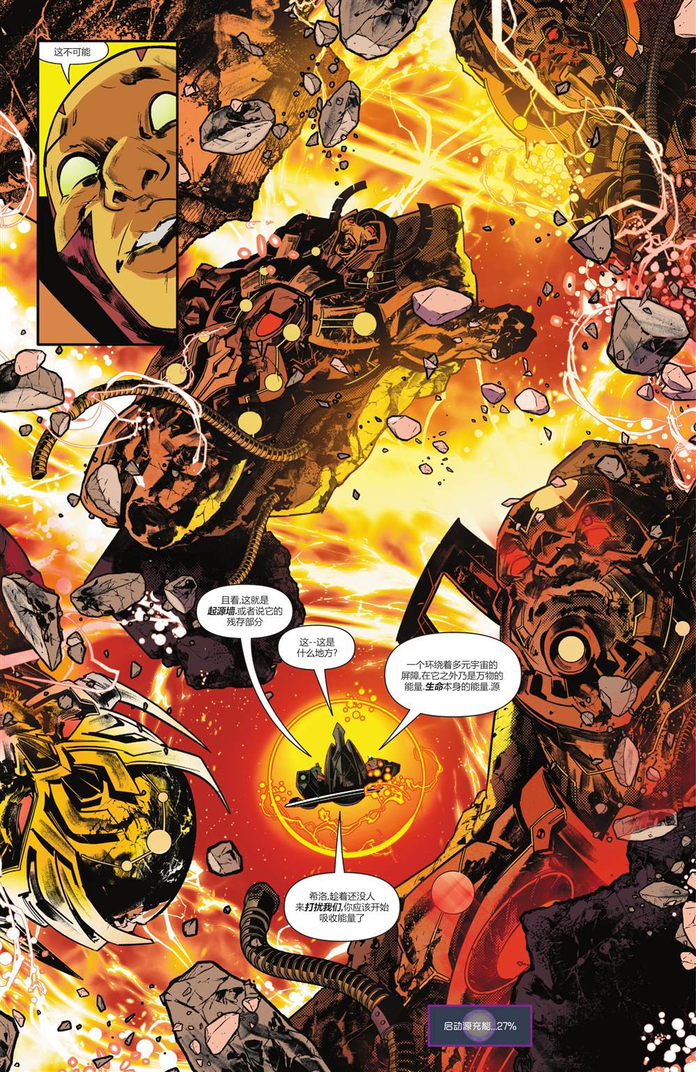 《奇迹先生-自由之源》漫画最新章节第5话免费下拉式在线观看章节第【19】张图片