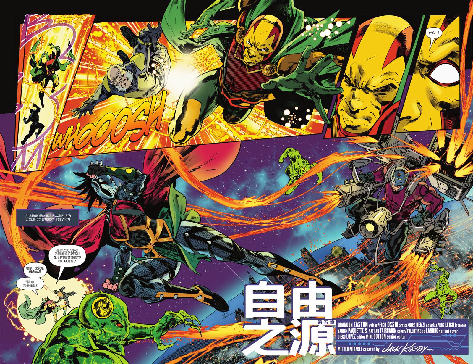 《奇迹先生-自由之源》漫画最新章节第5话免费下拉式在线观看章节第【5】张图片