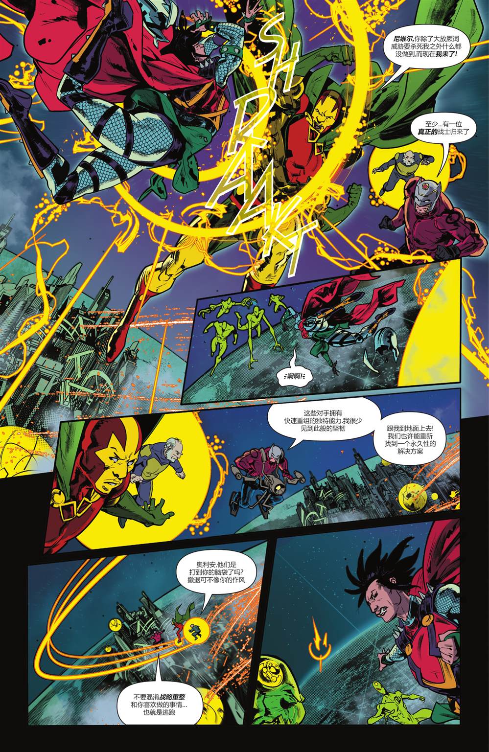 《奇迹先生-自由之源》漫画最新章节第5话免费下拉式在线观看章节第【8】张图片