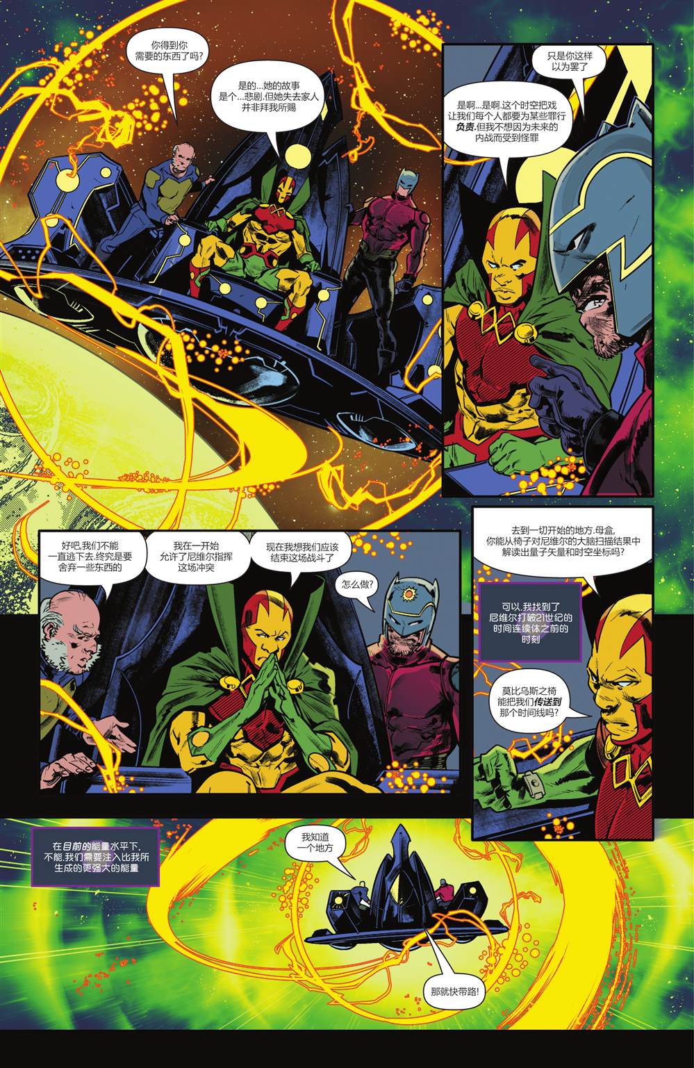 《奇迹先生-自由之源》漫画最新章节第5话免费下拉式在线观看章节第【18】张图片