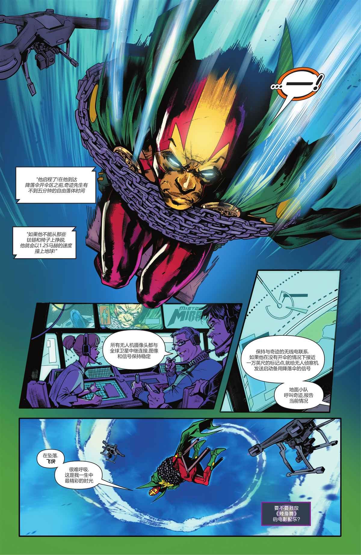 《奇迹先生-自由之源》漫画最新章节第1话免费下拉式在线观看章节第【3】张图片