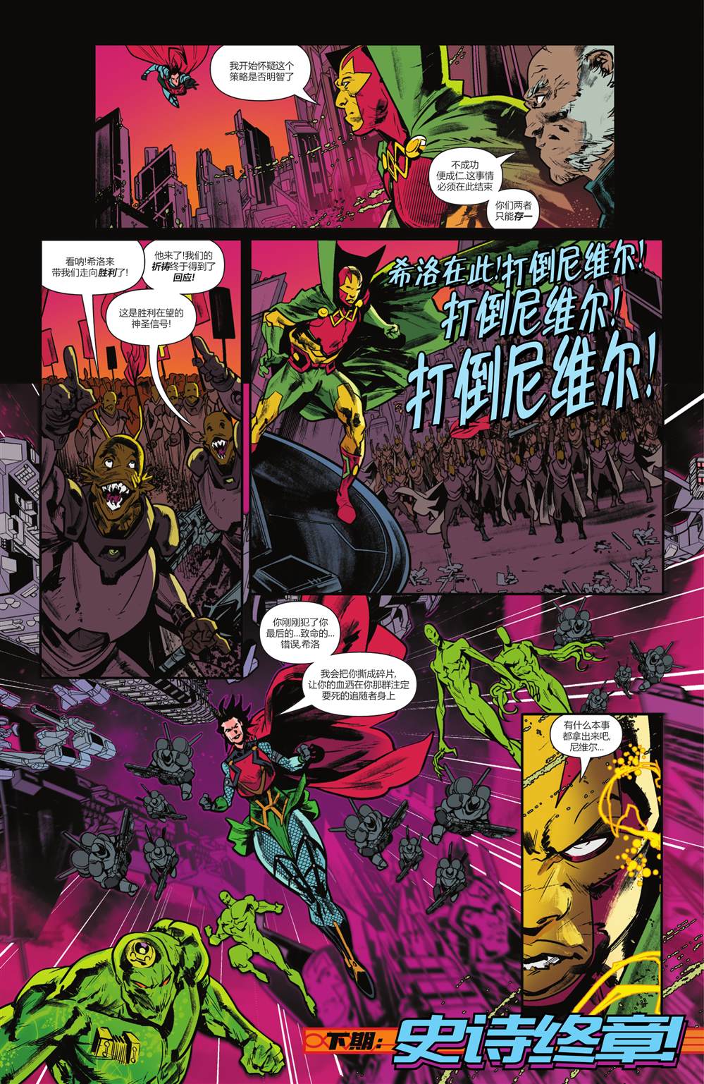 《奇迹先生-自由之源》漫画最新章节第5话免费下拉式在线观看章节第【22】张图片