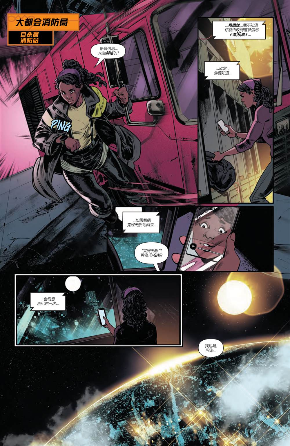 《奇迹先生-自由之源》漫画最新章节第5话免费下拉式在线观看章节第【2】张图片