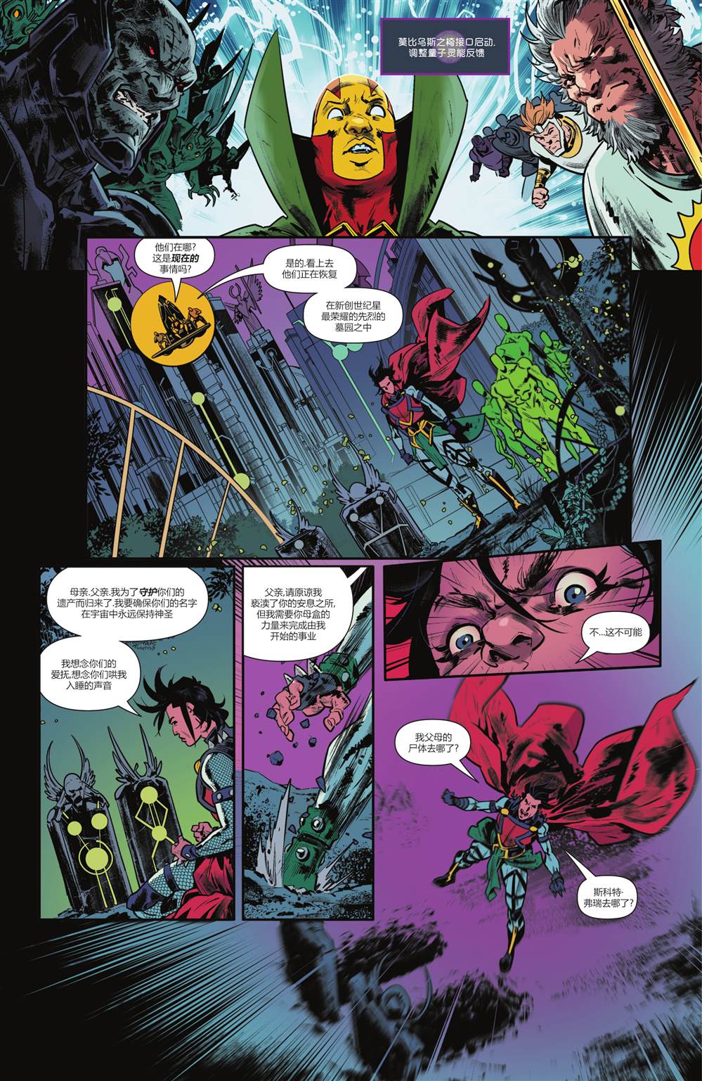 《奇迹先生-自由之源》漫画最新章节第5话免费下拉式在线观看章节第【14】张图片