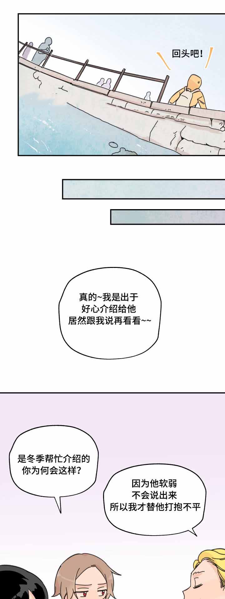 《青涩长成》漫画最新章节第10话免费下拉式在线观看章节第【3】张图片