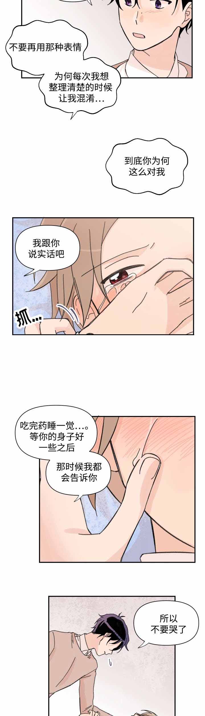 《青涩长成》漫画最新章节第37话免费下拉式在线观看章节第【7】张图片