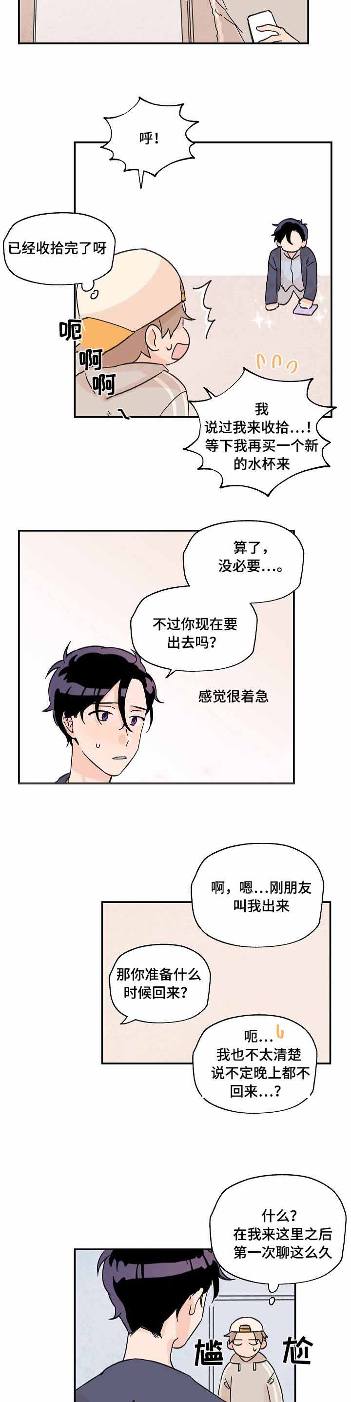 《青涩长成》漫画最新章节第8话免费下拉式在线观看章节第【7】张图片