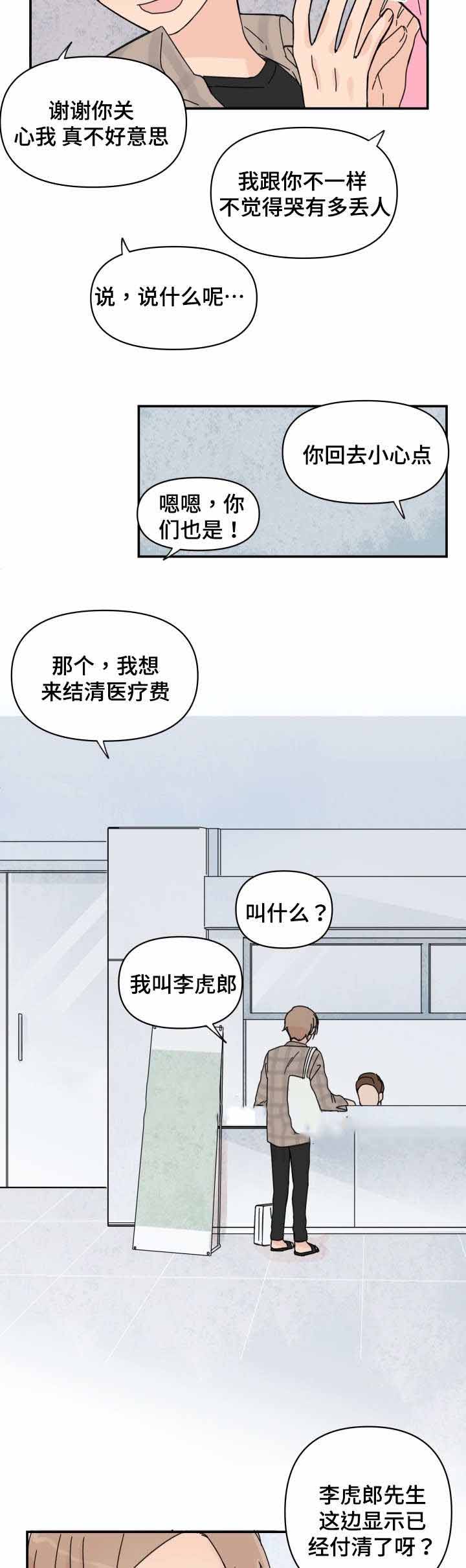 《青涩长成》漫画最新章节第35话免费下拉式在线观看章节第【7】张图片