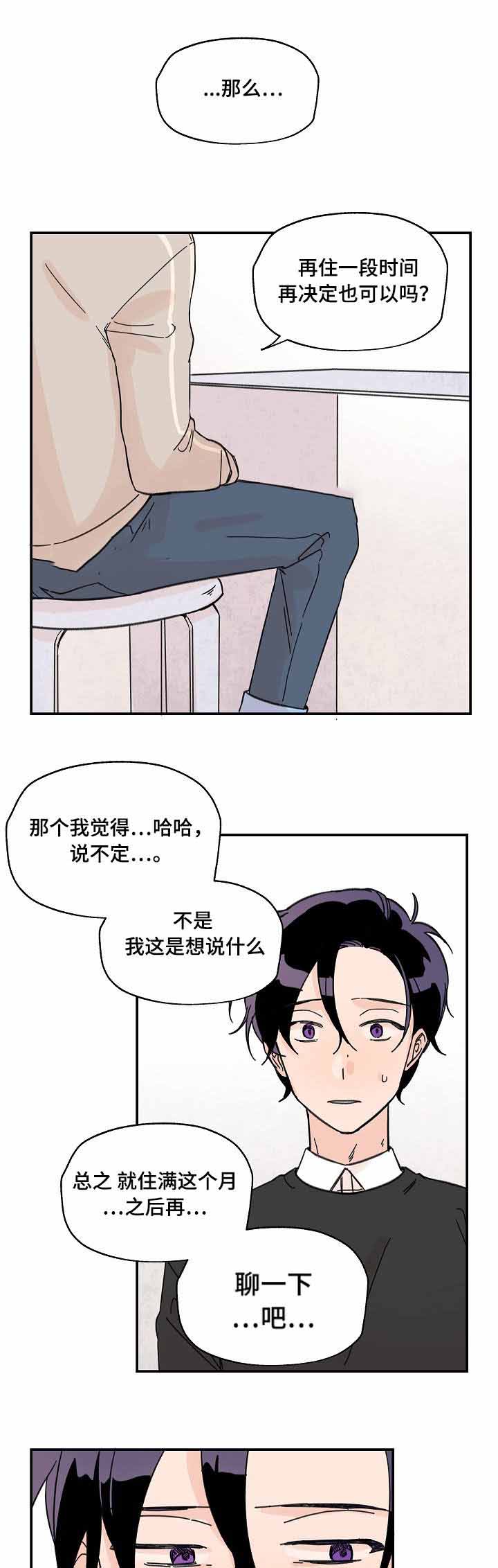 《青涩长成》漫画最新章节第9话免费下拉式在线观看章节第【7】张图片