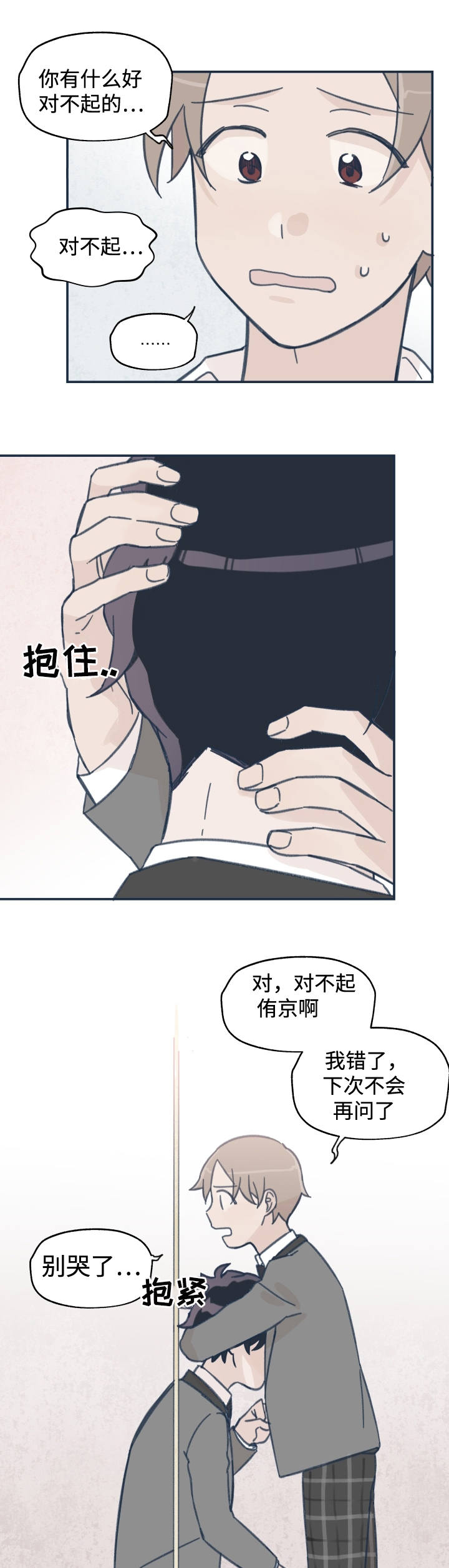 《青涩长成》漫画最新章节第20话免费下拉式在线观看章节第【9】张图片