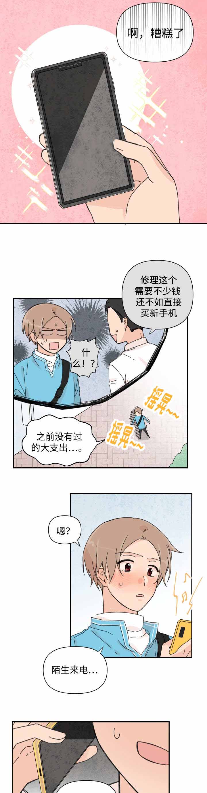 《青涩长成》漫画最新章节第36话免费下拉式在线观看章节第【11】张图片