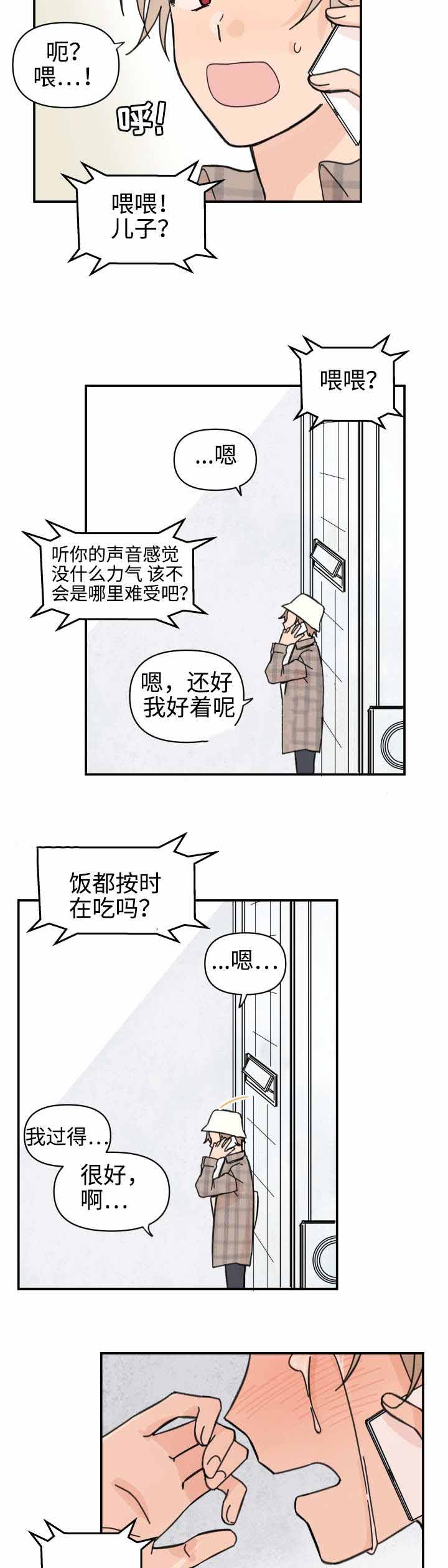 《青涩长成》漫画最新章节第30话免费下拉式在线观看章节第【9】张图片