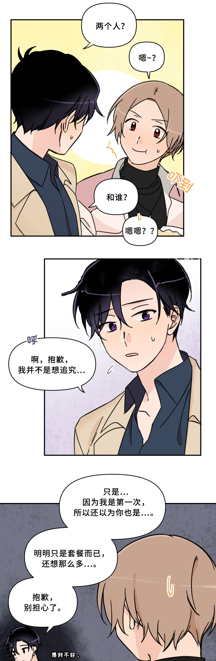 《青涩长成》漫画最新章节第53话免费下拉式在线观看章节第【7】张图片