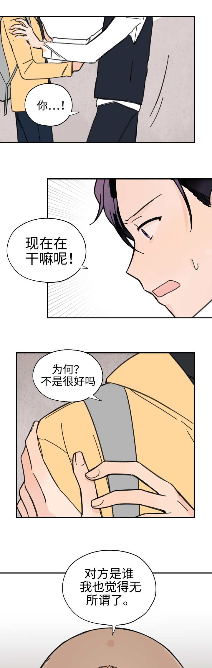 《青涩长成》漫画最新章节第29话免费下拉式在线观看章节第【3】张图片