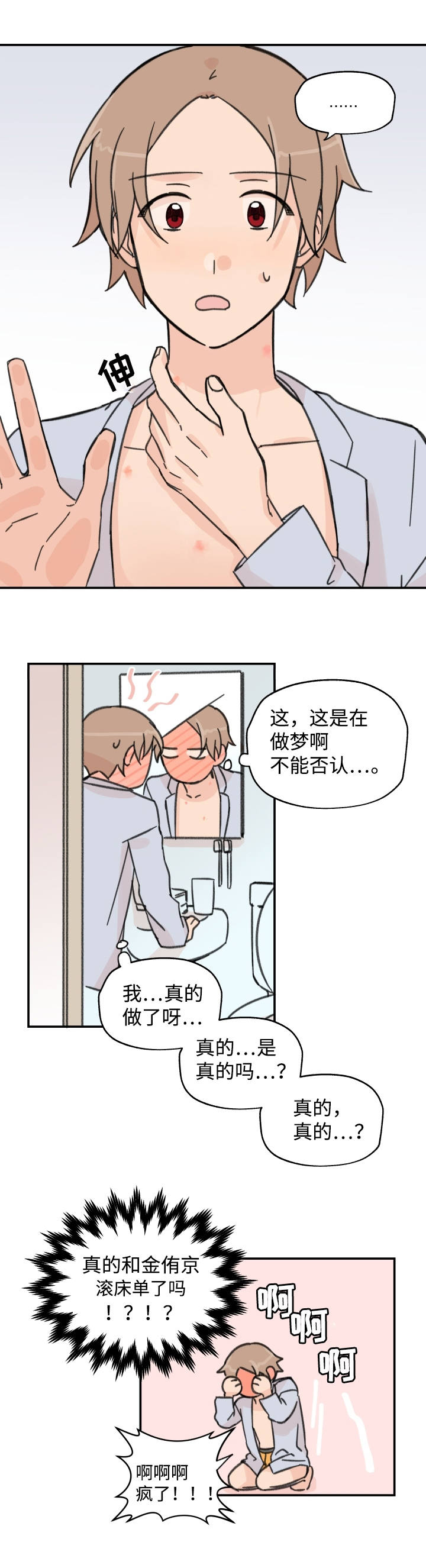 《青涩长成》漫画最新章节第20话免费下拉式在线观看章节第【17】张图片