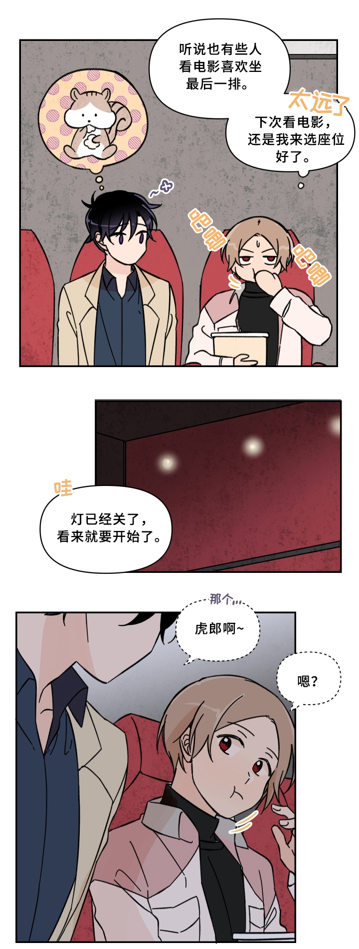 《青涩长成》漫画最新章节第53话免费下拉式在线观看章节第【13】张图片