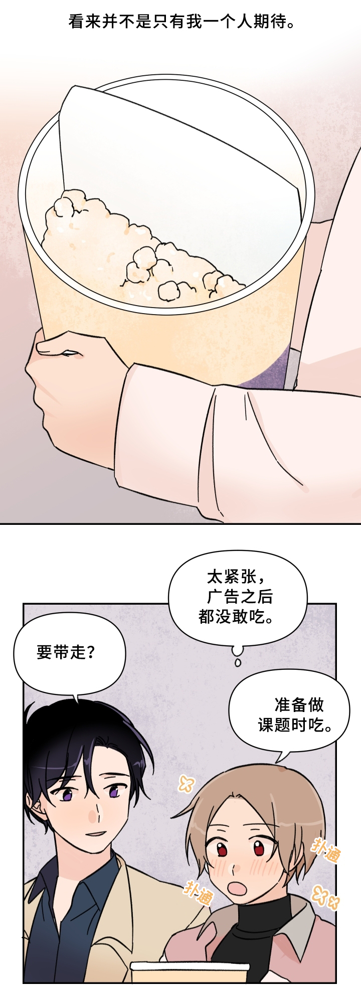 《青涩长成》漫画最新章节第53话免费下拉式在线观看章节第【19】张图片