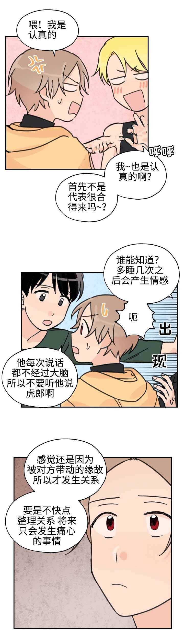 《青涩长成》漫画最新章节第26话免费下拉式在线观看章节第【17】张图片