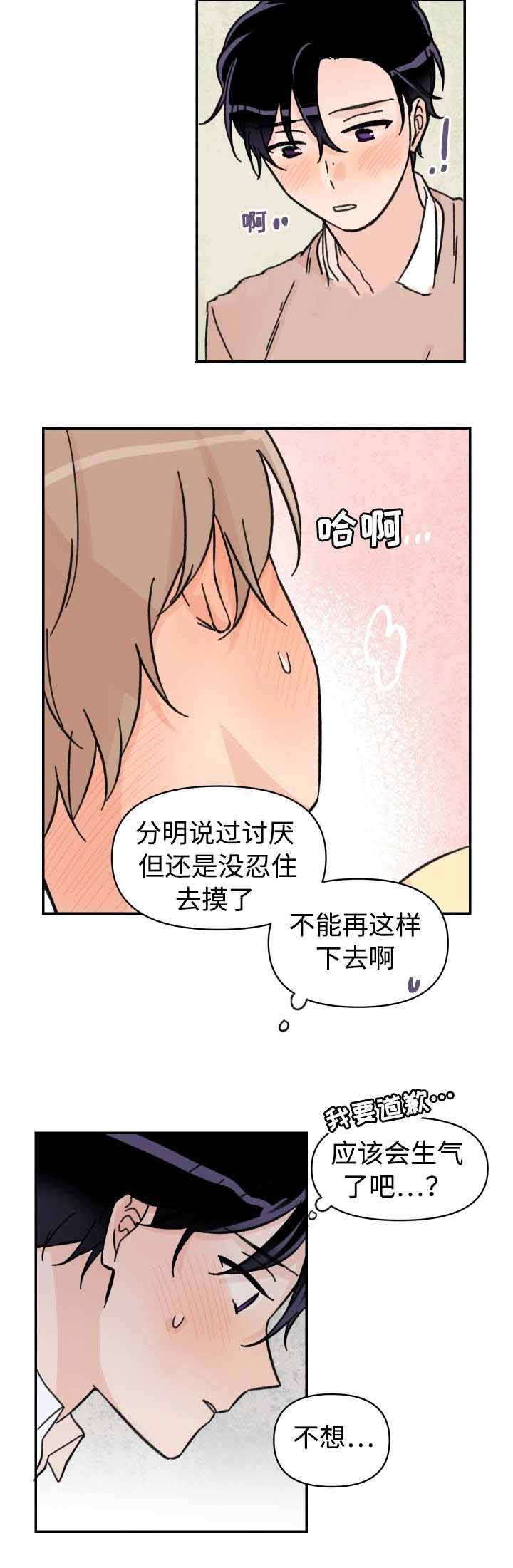 《青涩长成》漫画最新章节第44话免费下拉式在线观看章节第【13】张图片