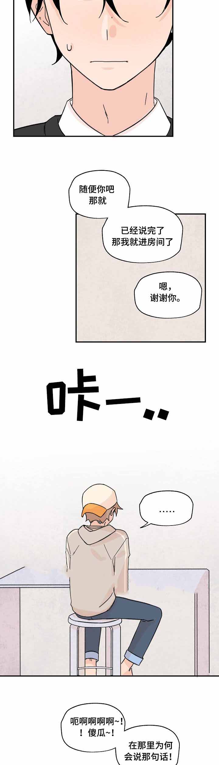 《青涩长成》漫画最新章节第9话免费下拉式在线观看章节第【9】张图片