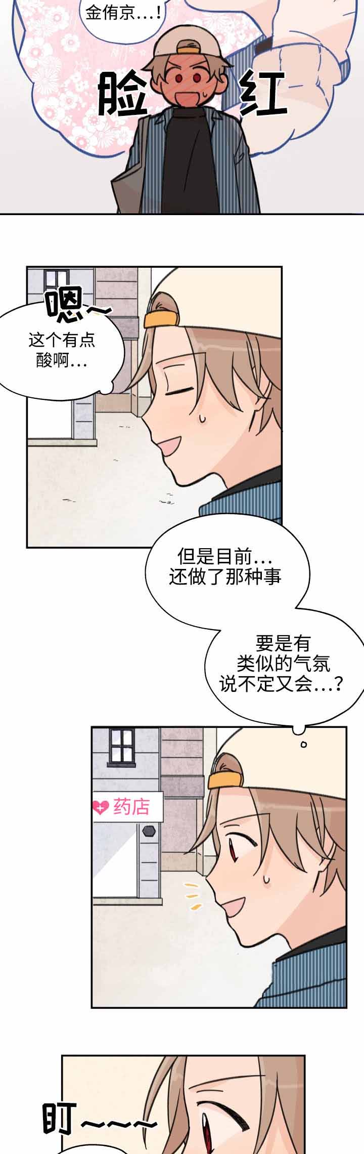 《青涩长成》漫画最新章节第22话免费下拉式在线观看章节第【15】张图片