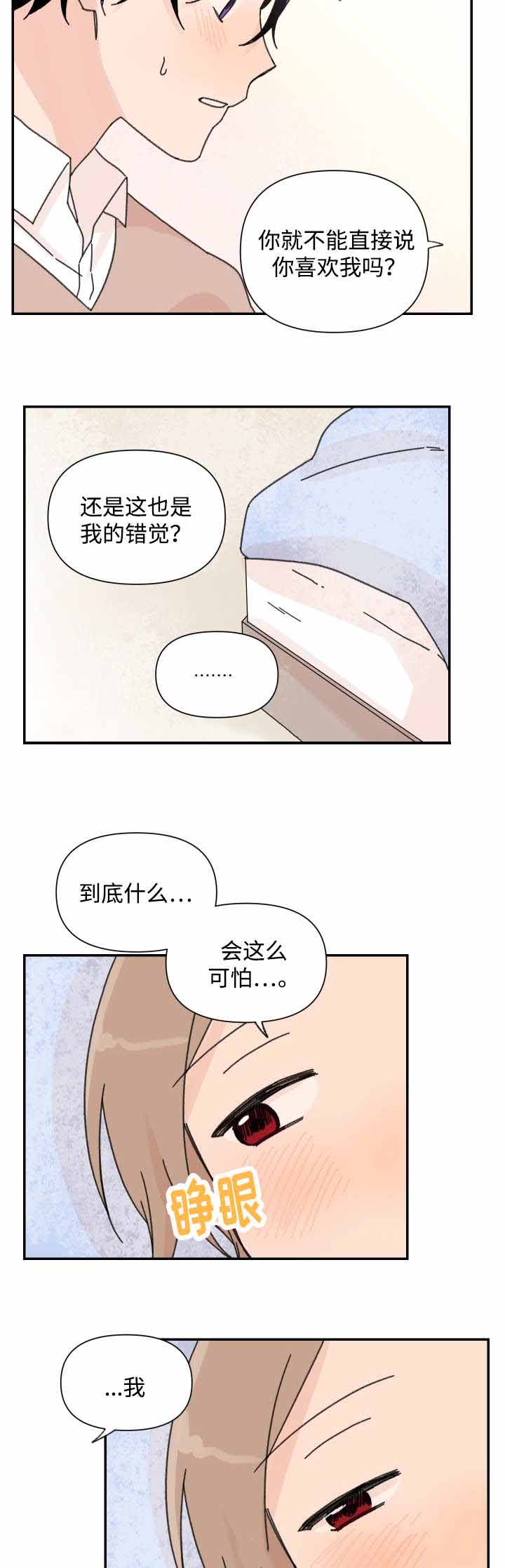 《青涩长成》漫画最新章节第38话免费下拉式在线观看章节第【11】张图片