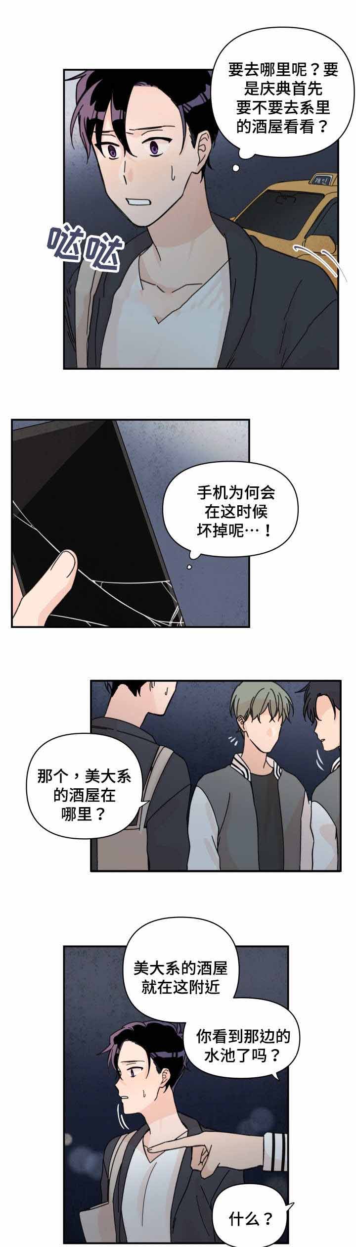 《青涩长成》漫画最新章节第33话免费下拉式在线观看章节第【7】张图片