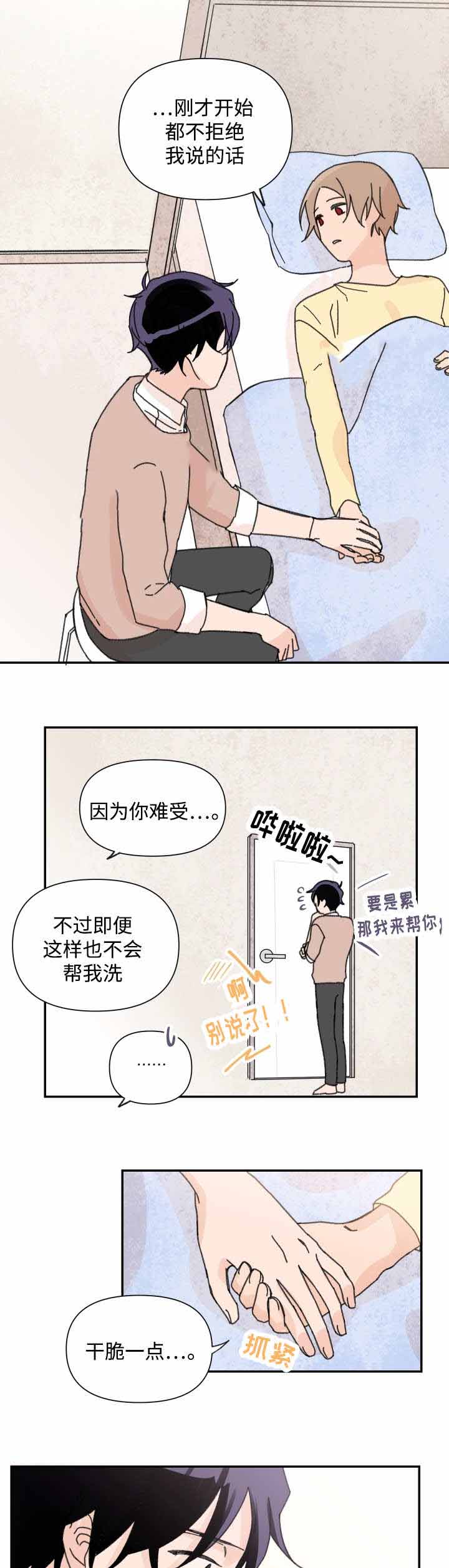 《青涩长成》漫画最新章节第38话免费下拉式在线观看章节第【9】张图片