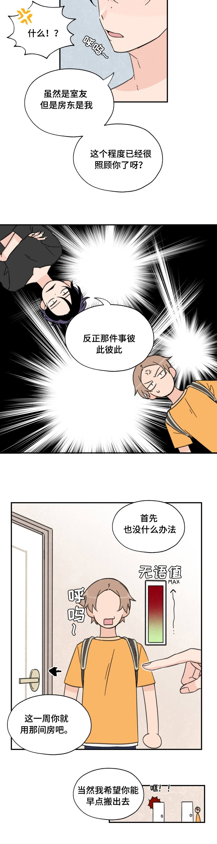 《青涩长成》漫画最新章节第2话免费下拉式在线观看章节第【11】张图片